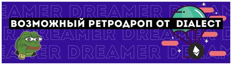 Ретродроп от мессенджера на Solana - DIALECT — Teletype