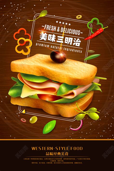 三明治海报模板图片素材_餐饮美食图片_海报图片_第8张_红动中国
