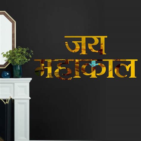 BEST DECOR Jai Mahakal Golden-498 Medium Self Adhesive Sticker Price in ...