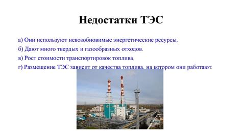 Характеристика электростанций - online presentation