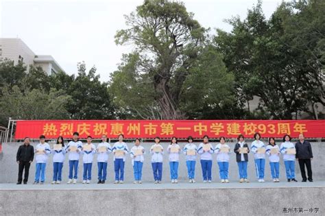 惠州一中表彰优秀学生和优秀学生干部_惠州教育资讯