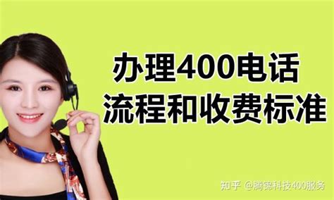 400电话收费标准_武汉400电话_武汉400电话申请_武汉400电话免费办理