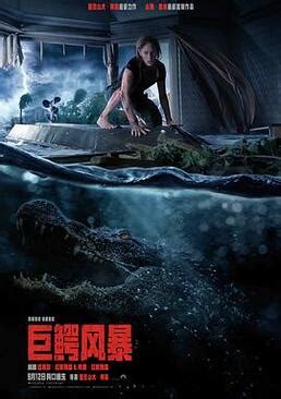 《巨鳄风暴》全集-高清电影完整版-在线观看
