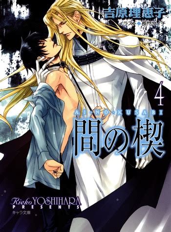 Ai no Kusabi (Literature) - TV Tropes