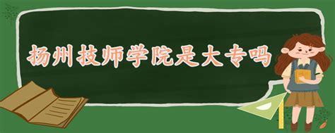 扬州技师、扬州技师门户网站 - 江苏省扬州技师学院门户网站