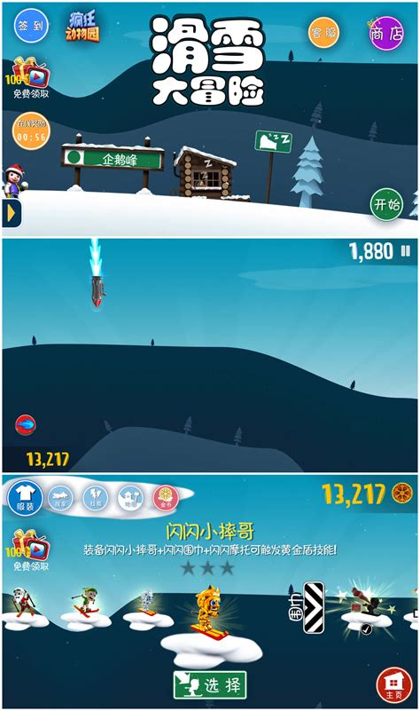 滑雪大冒险2全地图解锁_滑雪大冒险21.0官方正版下载_号令天下