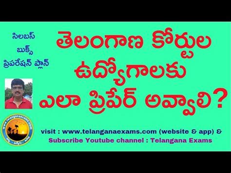 Telangana HIGH COURT JOBS SYLLABUS | PREPARATION PLAN | కోర్టుల ...