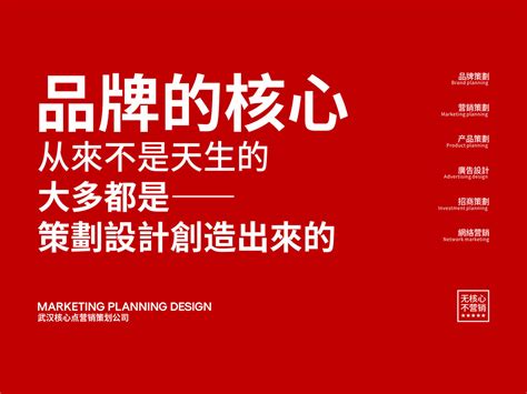 武汉广告策划设计公司|武汉核心点品牌营销策划设计广告全案公司