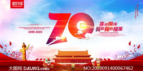 国庆节70周年元素_素材中国sccnn.com