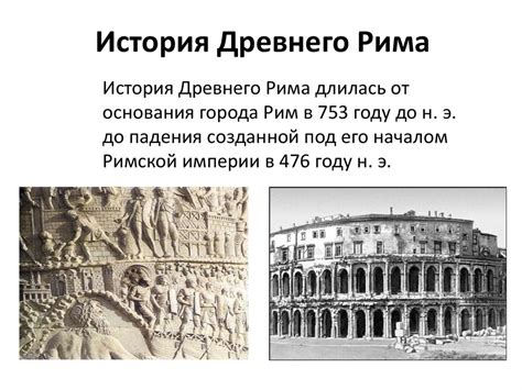 История древнего рима урок