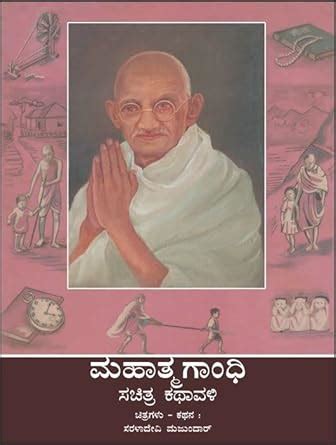 Buy Gandhi Chitra Katha(Kannada) Book Online at Low Prices in India ...