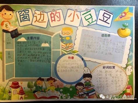 四年级语文窗边的小豆豆手抄报(四年级下册窗边的小豆豆手抄报) - 抖兔教育