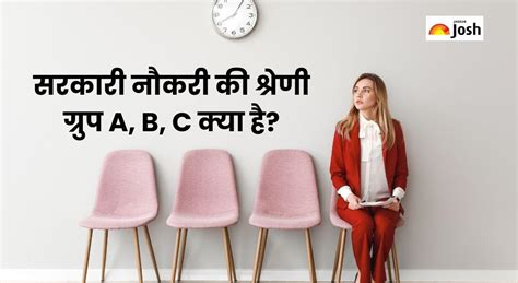 Group A, B, C Government Jobs: ग्रुप A, B, C सरकारी नौकरी की श्रेणियों ...