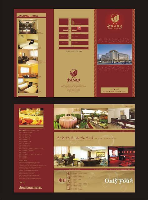 金昌大酒店三折页矢量素材 - 爱图网设计图片素材下载