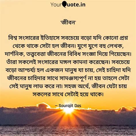 'জীবন' বিশ্ব সংসারের ইতি... | Quotes & Writings by Sourajit Das | YourQuote