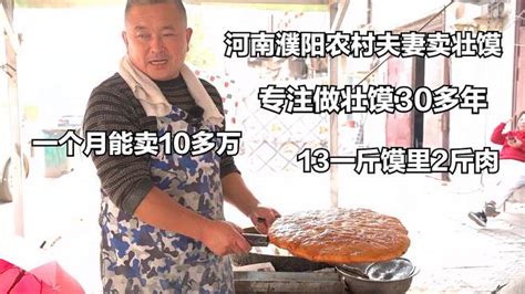 河南濮阳大哥做壮馍30年，13一斤每天能卖100多个，月流水10万多-美食视频-搜狐视频