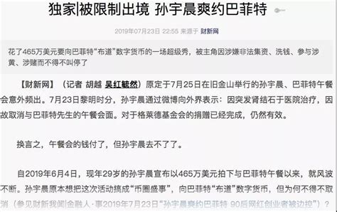 四问孙宇晨“突然的道歉”：他究竟知道做错了什么吗？