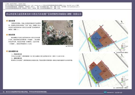 [规划公示]舟山市定海工业区西单元DH-03西北污水处理厂区块控制性详细规划(调整）