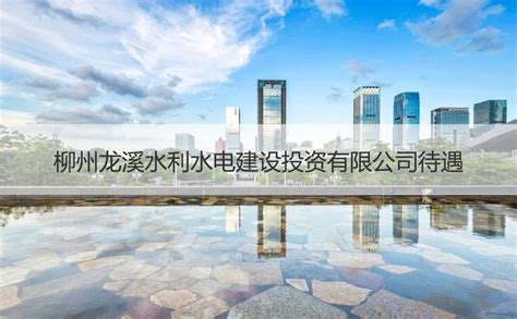 柳州市红花水电站连续打开18个闸门 全力排洪-广东省水力发电工程学会