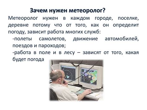 Профессия метеоролог - презентация онлайн