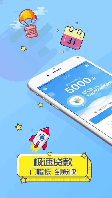 飞鸟贷-极速贷款app