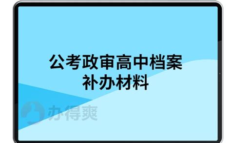 注意！3校发布政审和调档通知！材料需在规定时间内邮寄！ - 知乎