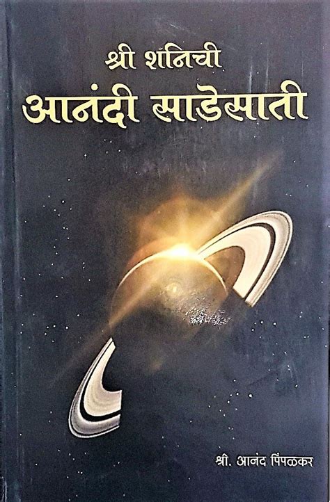 Buy Shri Shanichi Anandi Sadesaati Book Online at Low Prices in India ...