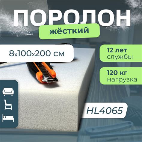Поролон мебельный HL4065 жёсткий, 80х1000х2000 мм, плотность 40 кг/м3 ...