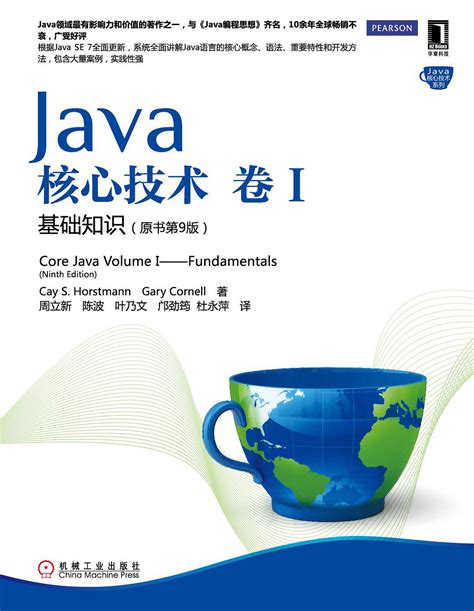 Java电子书(9本推荐Java电子书PDF免费下载) – mikechen