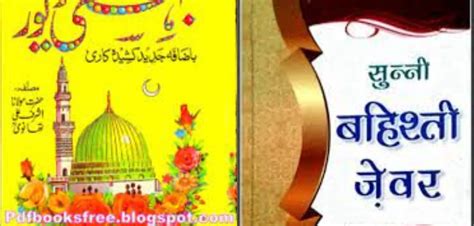 Have you heard of Behishti Zewar?