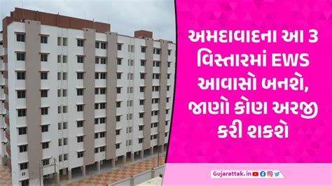 Pradhan Mantri Awas Yojana: અમદાવાદમાં EWS આવાસ યોજનાની જાહેરાત, જાણો ...