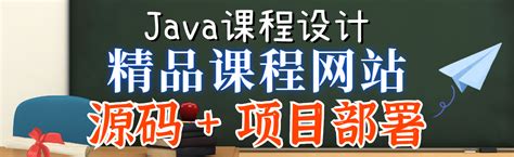 【源码+项目部署】Java课程设计_精品课程网站_Java毕业设计_Java毕设项目_Java课设 - 哔哩哔哩
