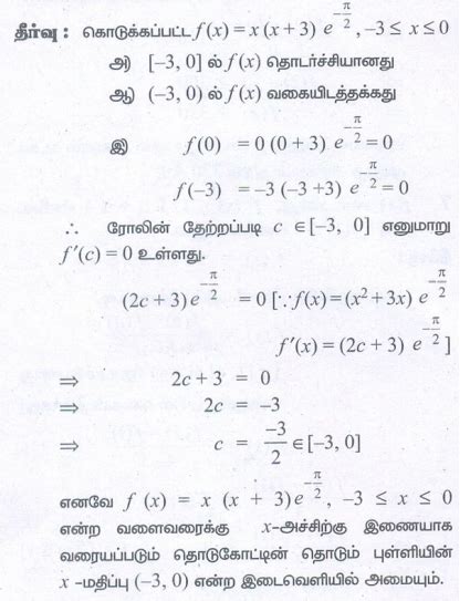 பயிற்சி 7.3 : சராசரி மதிப்புத் தேற்றம் - கேள்விகளுக்கான பதில்கள் ...