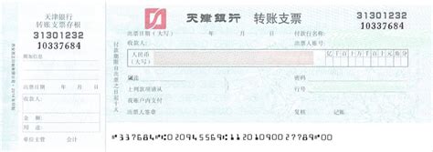 支票0048(天津银行,转账支票)