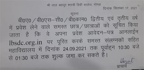 Shri Lal Bahadur Shastri Degree College(LBS), Gonda