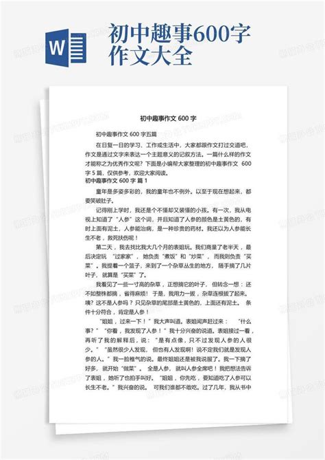 记忆中的童年作文600字初中范文5篇Word模板下载_编号rrxkyvrw_熊猫办公