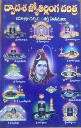 Dwadasa Jyotirlinga Charitra (Yatra Darshini - Shakti Peetams) TELUGU ...