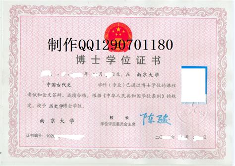 仿制大学毕业证-南京大学博士学位证样式