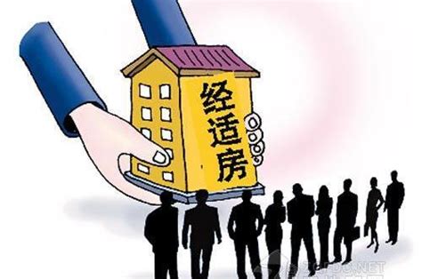 “经转商”政策未变，经济适用房买卖有何规定？法院如何裁判？