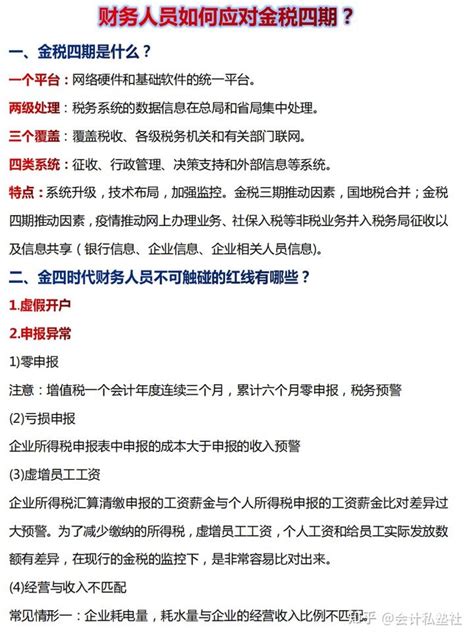 金税四期再出新公告！用个人账户收款的企业 ，赶紧看！_社保