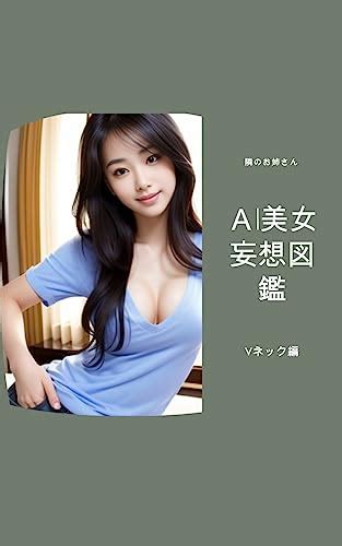 AI Beauty Delusion Encyclopedia: The Woman Next Door V-Neck Edition ...