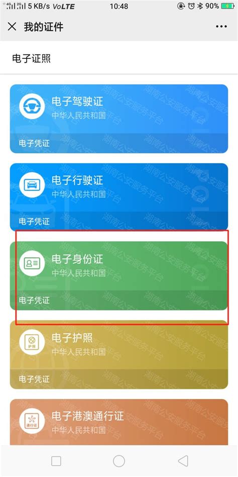 湖南省公安服务平台电子身份证怎么办理- 本地宝