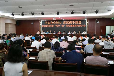 民盟黄冈市委举办“两学一跟”表彰暨盟员培训大会