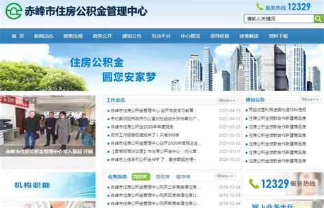 赤峰市住房公积金管理中心官方网站_网站导航_极趣网