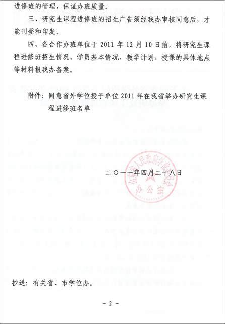 我校举办的可申请科学学位的研究生课程再次全部通过省教育厅审批 - 近期新闻 - 文泰商学院