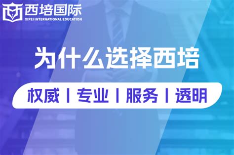 留学中介机构如何选择？