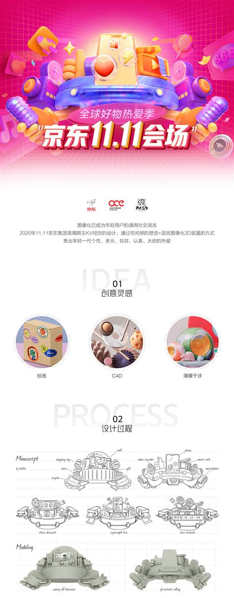 【零一】2020年京东APP双11高潮期主会场视觉设计_广州零一文化-站酷ZCOOL