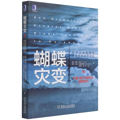 Amazon.in: Buy The Butterfly Defect: How Globalization Creates Systemic ...