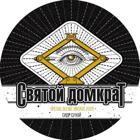Святой Домкрат (Vintage 2020. Special Blend) - Toksovo Cidrerie ...