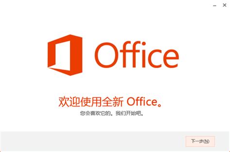 office2017官方下载免费完整版_360新知